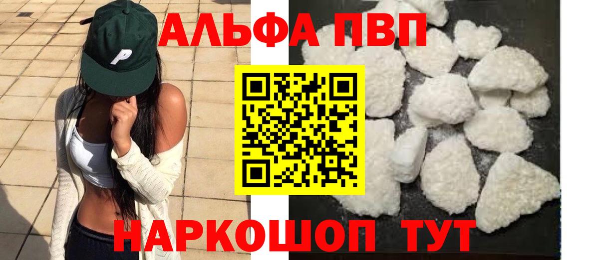 Alpha-PVP Соль  Вход с VPN  А ПВП СК  даркнет сайт  Шали 