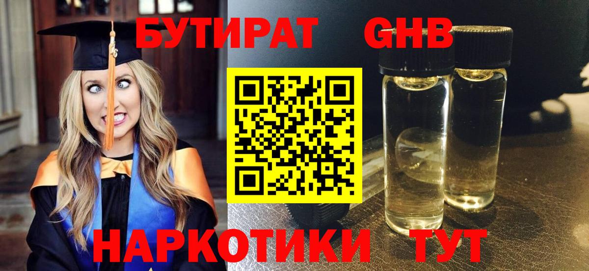 Шали  БУТИРАТ 99%  Вход с VPN 