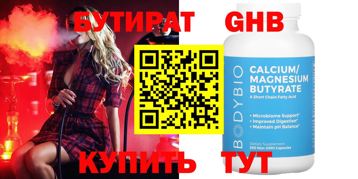 БУТИРАТ бутик Шали