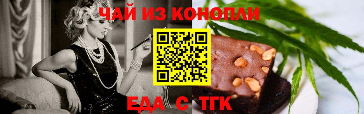 Печенье с ТГК конопля  Вход с VPN  Шали 