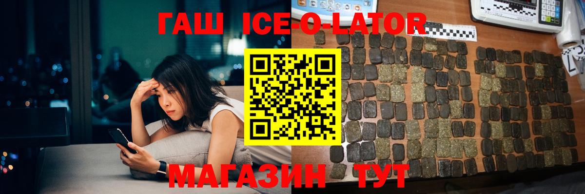 Гашиш ice o lator  Вход с VPN  Шали  Гашиш  купить закладку  Гашиш AMNESIA HAZE 