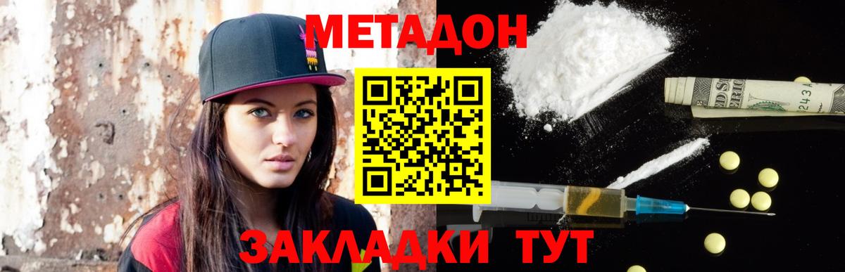 Метадон VHQ  Вход с VPN  Шали  Метадон кристалл 